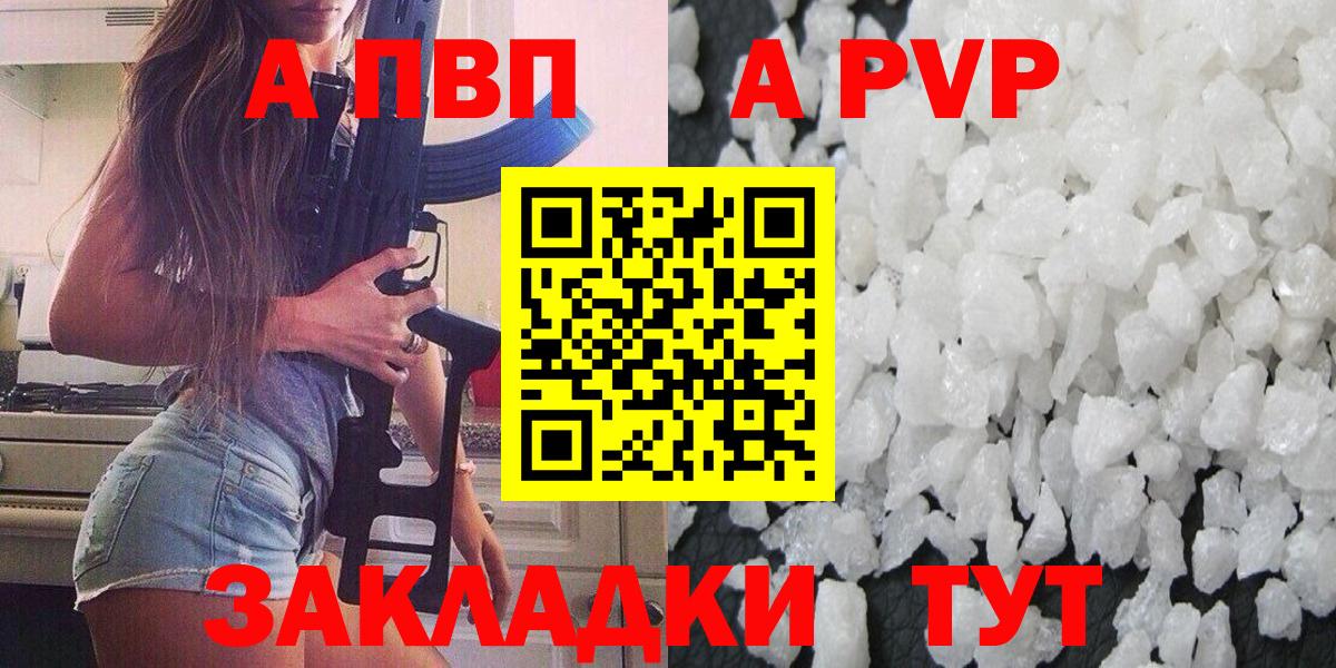 A PVP  Alpha PVP СК  Вход с VPN  A-PVP кристаллы  Наро-Фоминск 