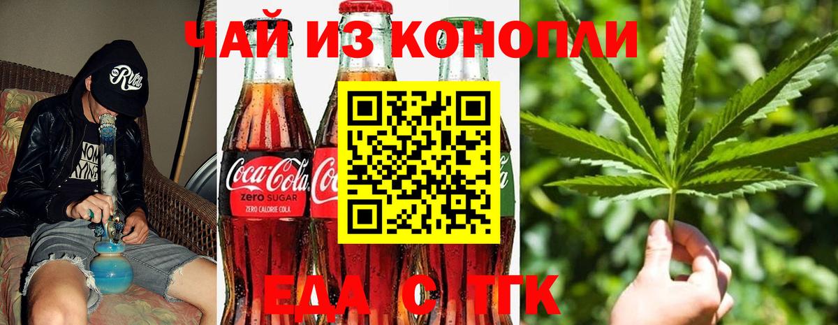 Еда ТГК марихуана  Вход с VPN  Наро-Фоминск 