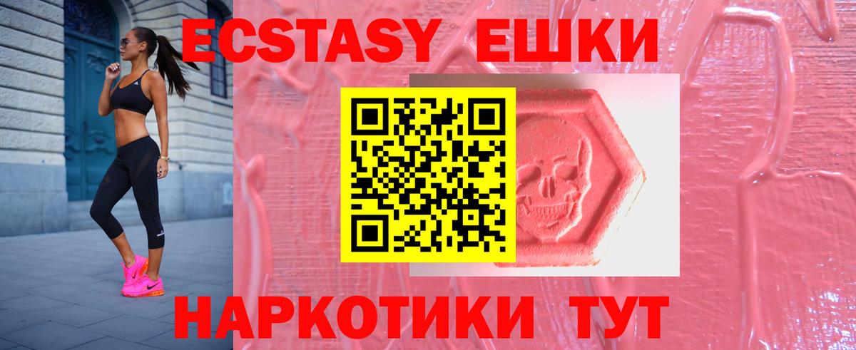 Ecstasy  Экстази 280мг  Вход с VPN  Наро-Фоминск 