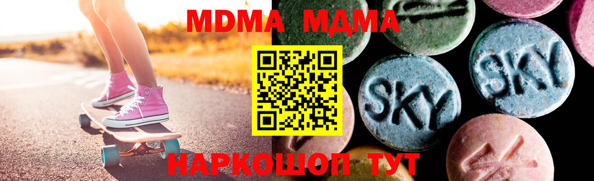 МДМА кристаллы Наро-Фоминск