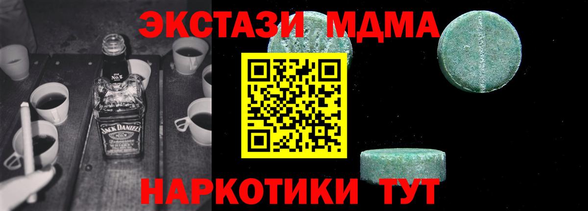 МДМА кристаллы  MDMA  Наро-Фоминск  Вход с VPN 