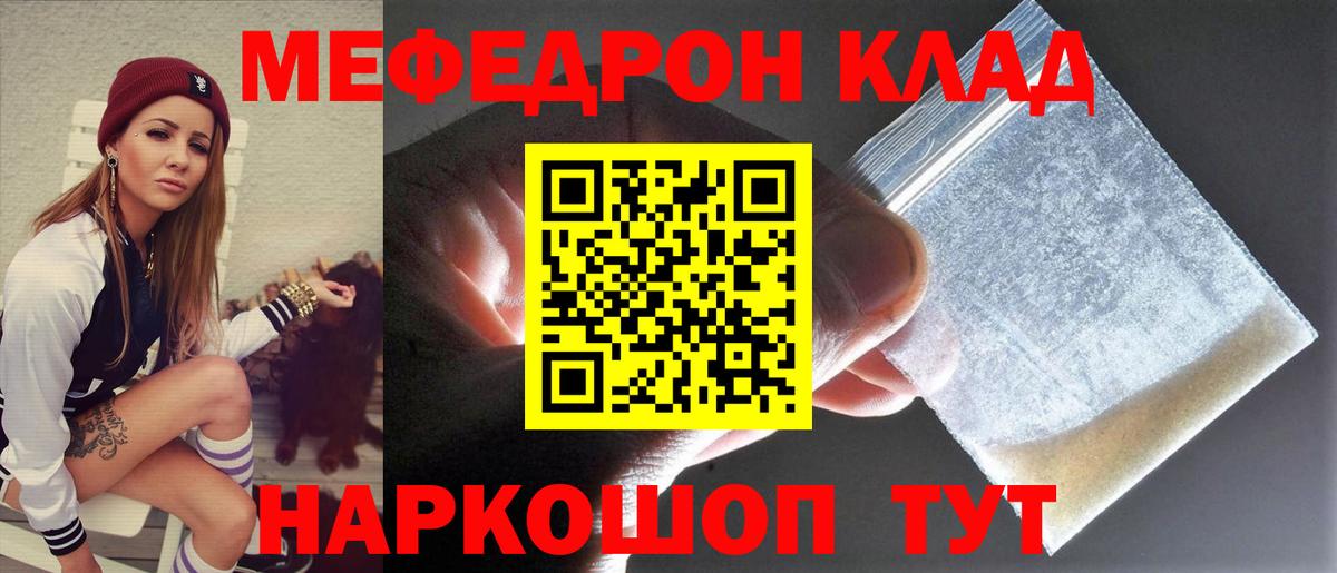 Меф мяу мяу мука Наро-Фоминск